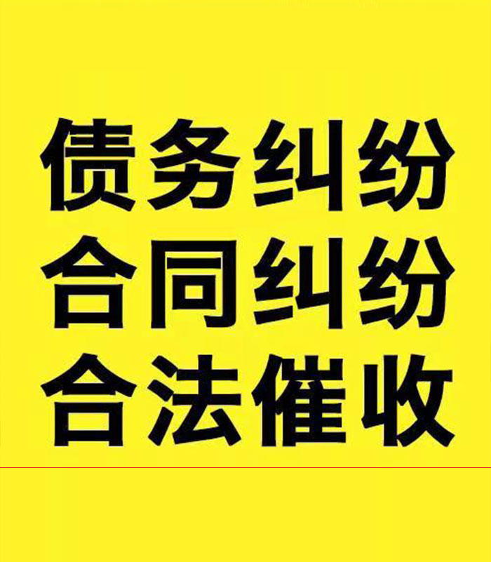 峨边专业要账公司